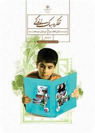 داستانی از ادبیات فارسی یا زندگی واقعی افراد بنویسید که در آن یک فرد موجب تغییر جامعه یا جامعه موجب تغییر افراد شده است.